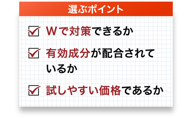 選ぶポイント